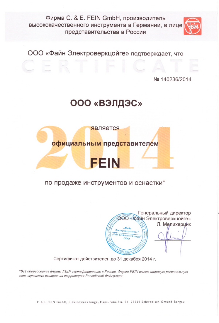 Сертификат Fein