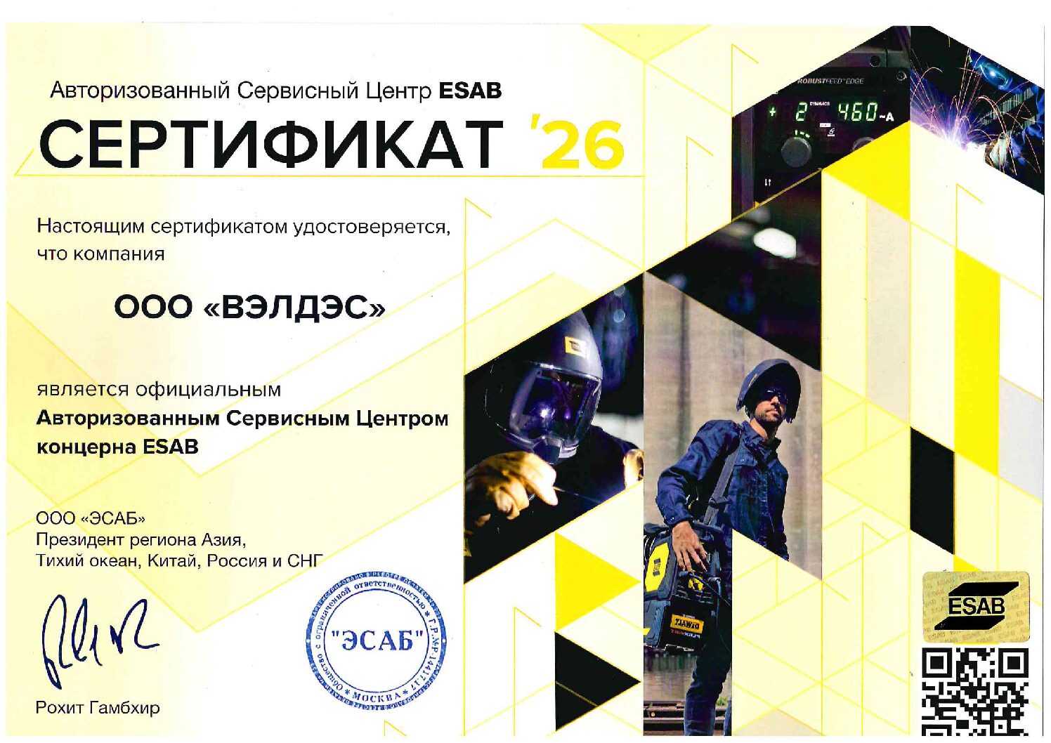 Сертификат авторизованного центра ООО "Вэлдэс"